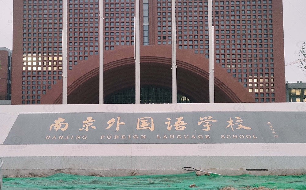 南京市秦淮区南京外国语南部新城校区 “双子星”学校91看片神器APP污水处理设备安装案例