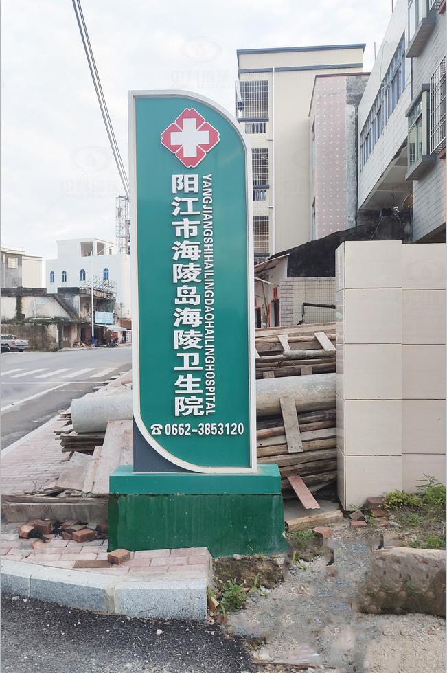 广东省阳江市江城区海陵镇卫生院 91成人看片网址一体化污水处理设备安装