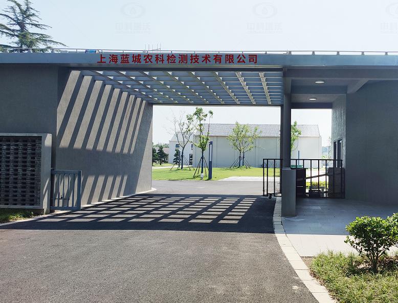 上海蓝城农科检测技术有限公司 91成人看片网址91看片神器APP污水处理设备安装调试完成