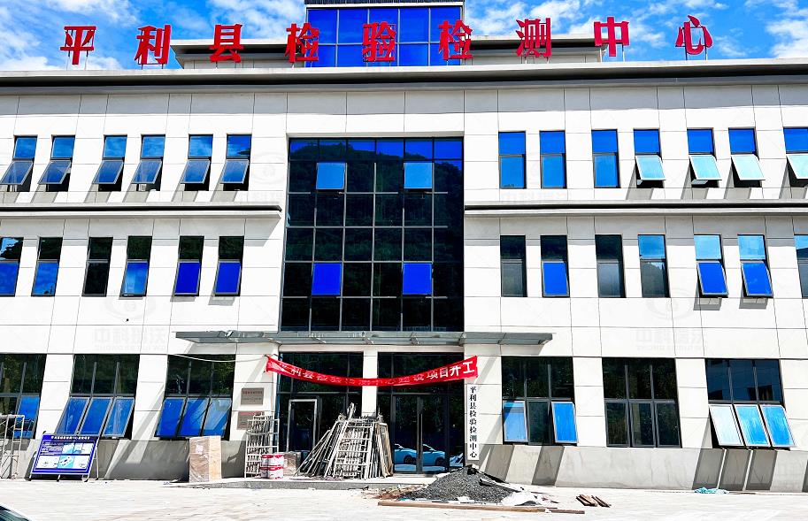 陕西省安康市平利县检验检测中心91看片神器APP污水处理设备安装调试完成