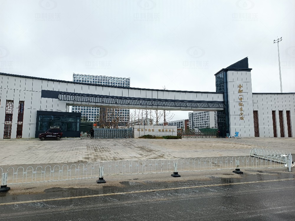 安徽省合肥市肥东二中化学91看片神器APP91成人看片网址91看片神器APP污水处理设备安装调试完成
