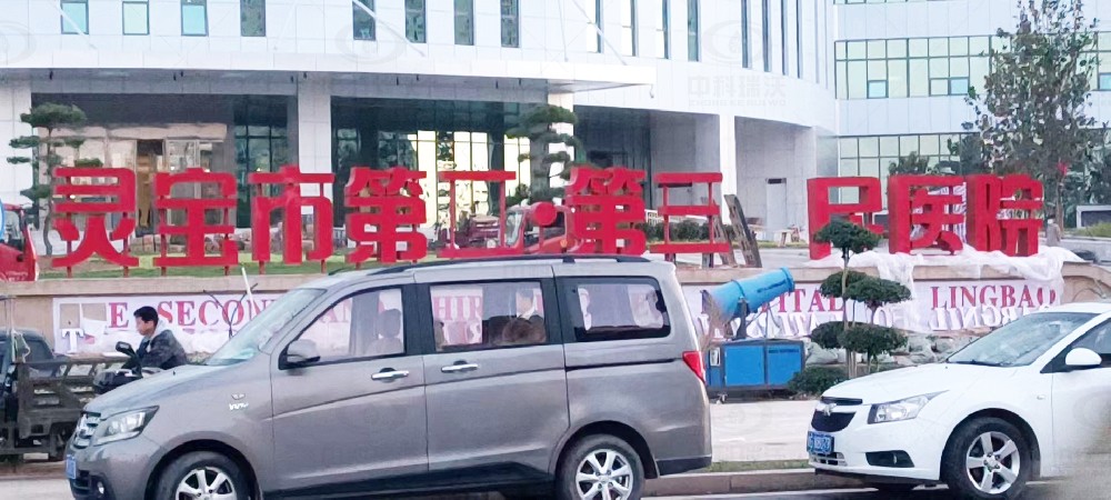 河南省灵宝市第二人民医院91成人看片网址医疗污水处理设备安装调试完成