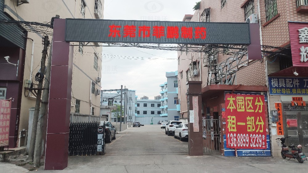 广州省东莞市某制药公司91看片神器APP污水处理设备安装调试完成