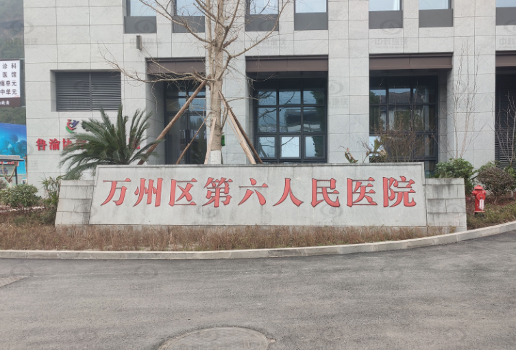 重庆市万州区分水镇万州第六人民医院91成人看片网址91看片神器APP污水处理设备安装调试完成