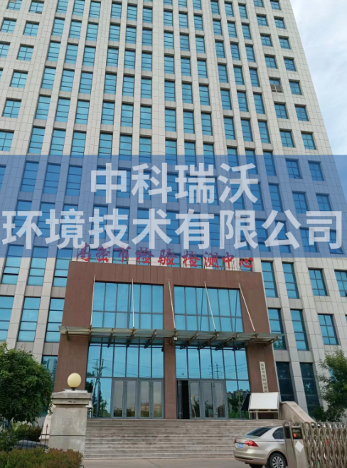山东省潍坊市高密检验检测中心91看片神器APP污水处理设备安装调试完成