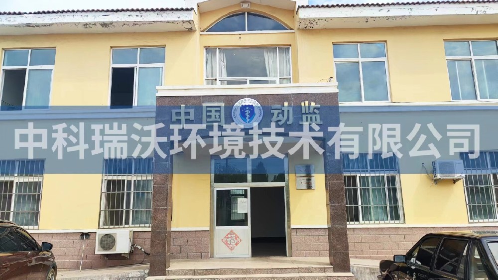 山东省青岛市莱西市姜山镇动物防疫监督站91看片神器APP污水处理设备安装调试完成