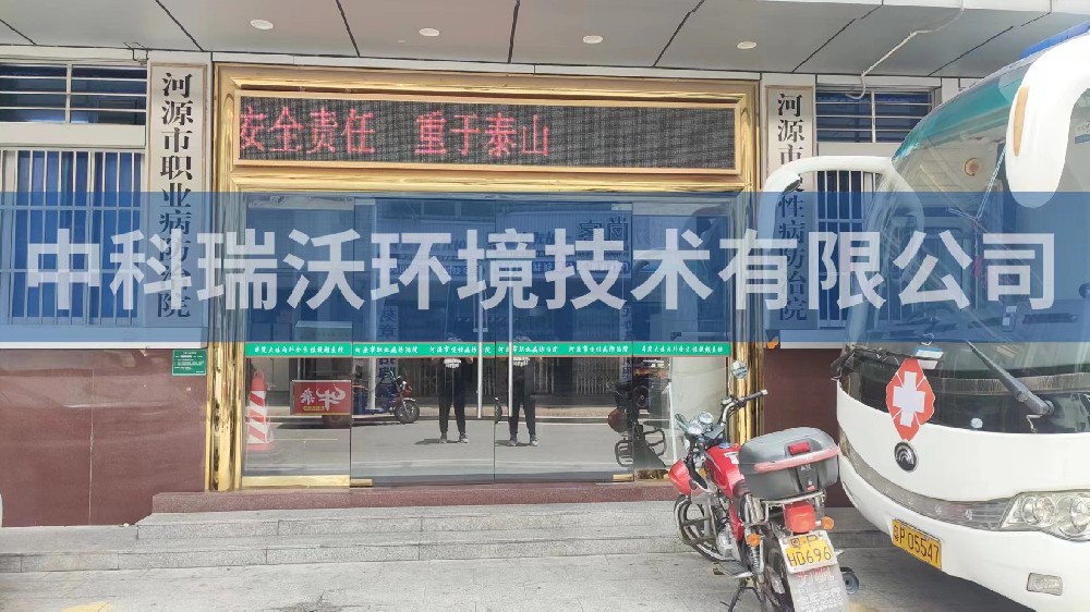 广东省河源市慢性病防治院91看片神器APP污水处理设备安装调试完成