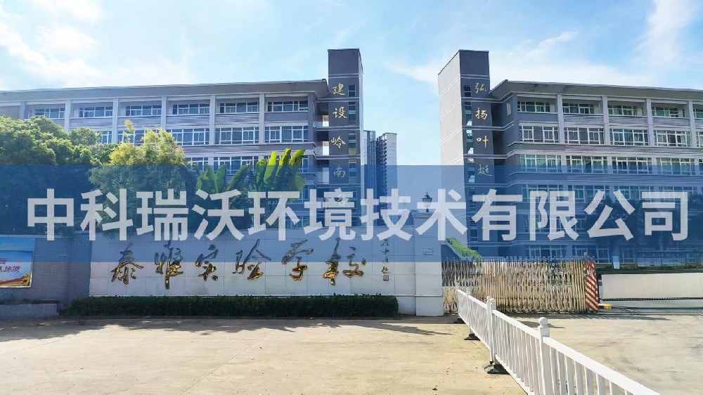 广东省惠州市惠阳区泰雅实验学校91看片神器APP污水处理设备安装调试完成