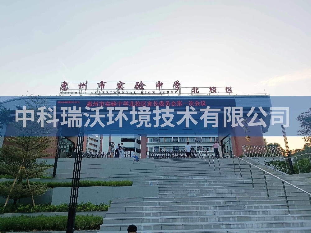 广东省惠州市实验中学北校区91看片神器APP污水处理设备安装调试完成
