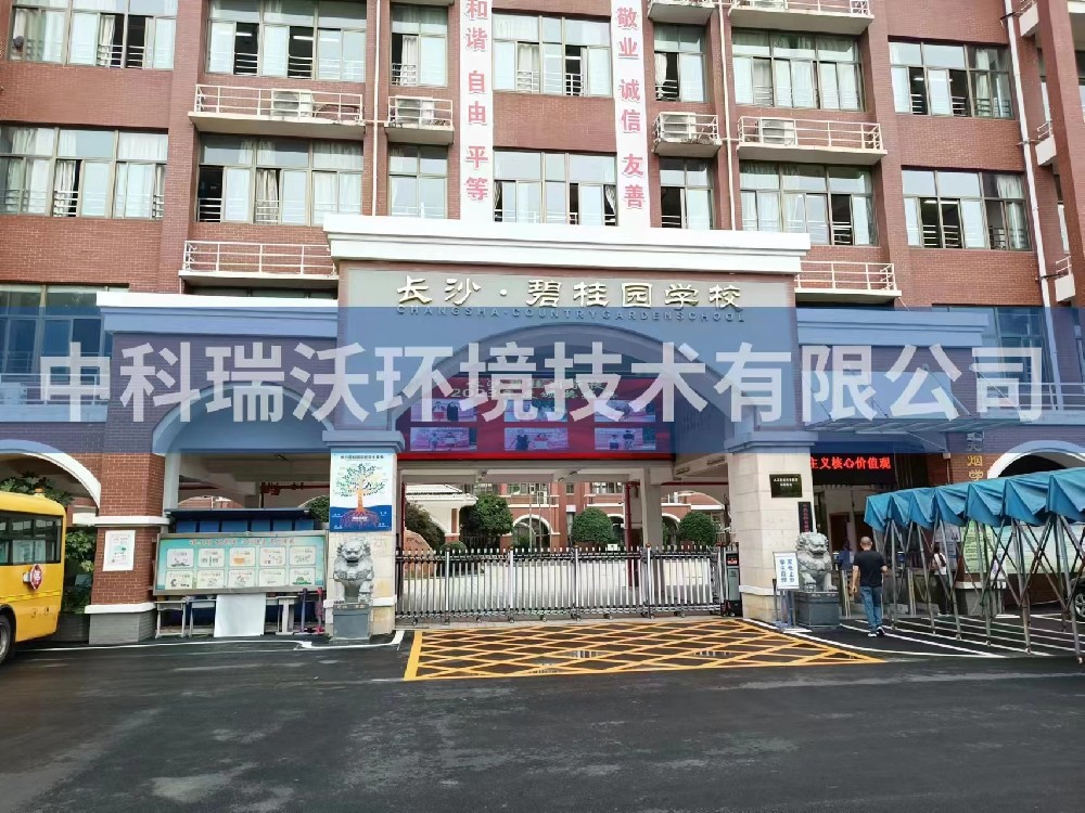 湖南省长沙市长沙县碧桂园学校91看片神器APP污水处理设备安装调试完成