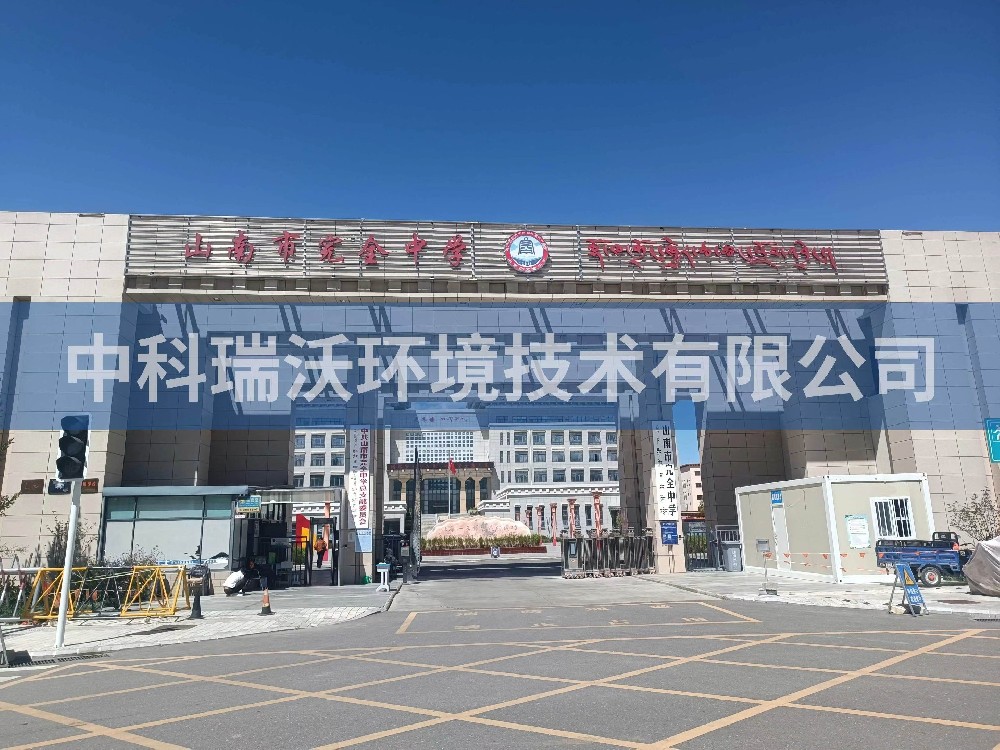 西藏自治区山南市完全中学两台91看片神器APPT02污水处理设备安装调试完成