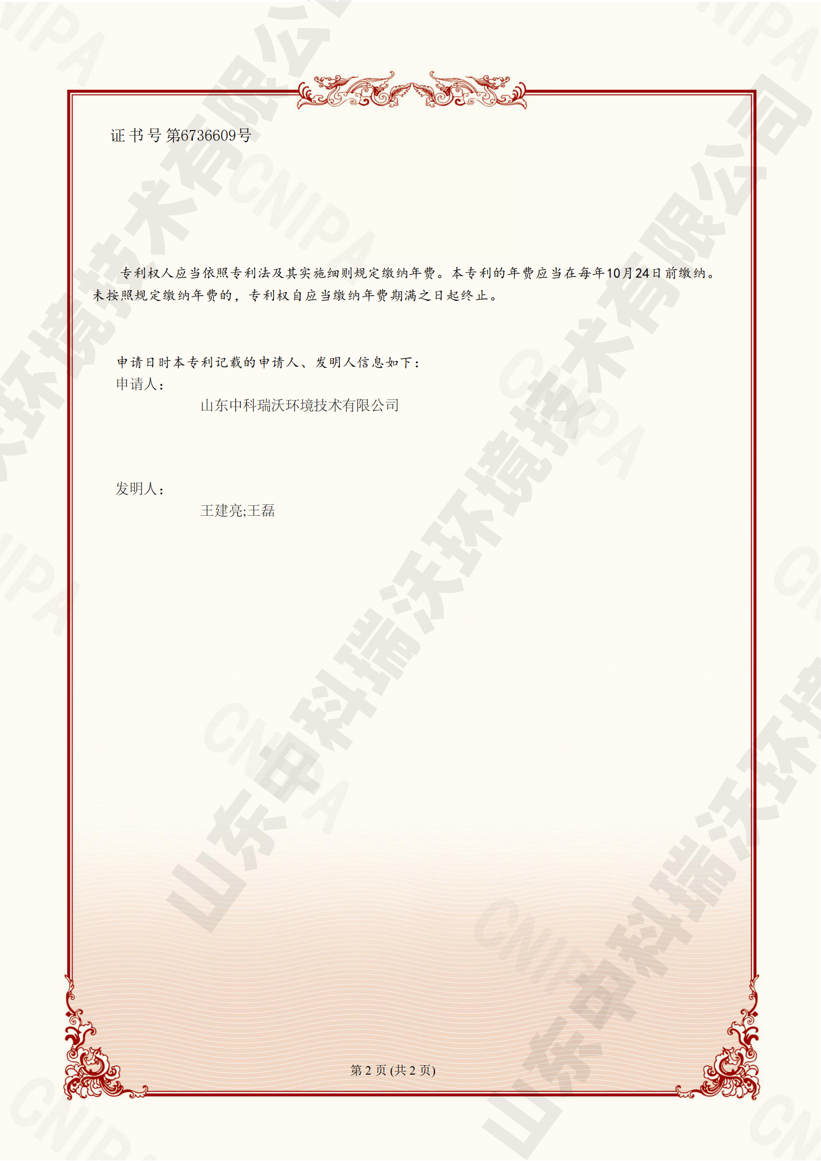 一种可实现复合消毒杀菌的污水处理设备-117105490山东91成人看片网址环境技术有限公司_001.png