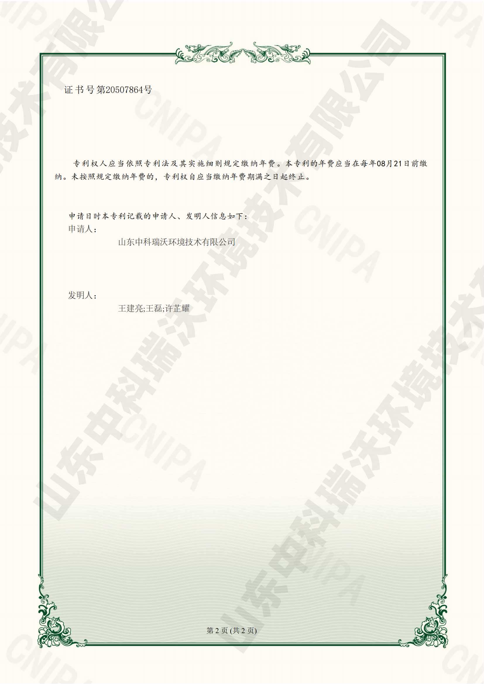 采用低温蒸发及高效过滤工艺的污水处理设备-220520192山东91成人看片网址环境技术有限公司_011.png